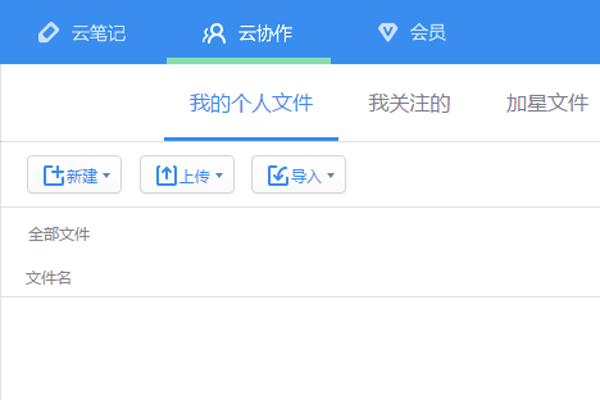 有道云协作创建群文件的具体方法