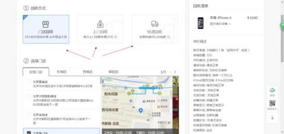 在爱回收app中进行回收的图文教程