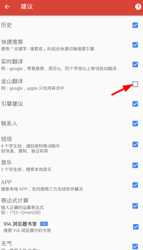 在搜索Lite中设置金山翻译的具体操作步骤