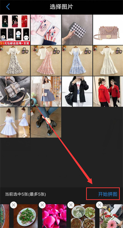 在vivox21i相册中进行拼图的图文教程