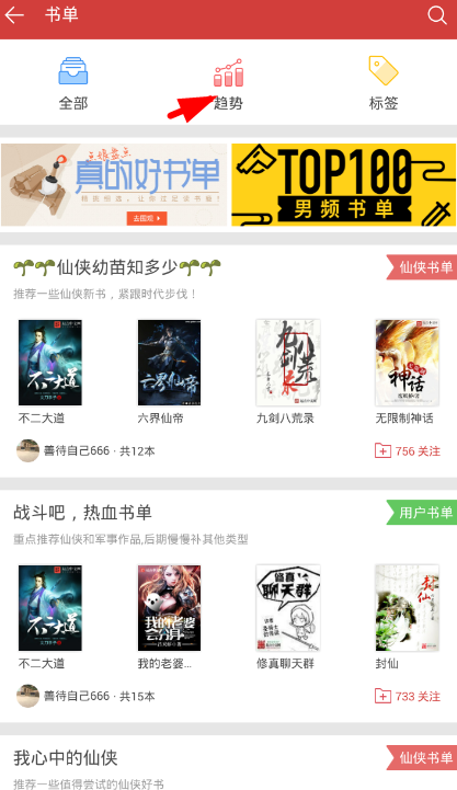 起点读书app找热门书单的教程