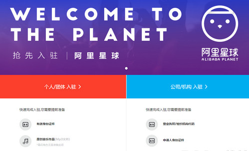 在阿里星球中申请入驻的图文教程