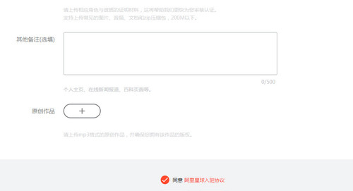在阿里星球中申请入驻的图文教程