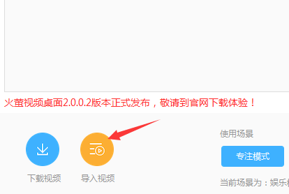 在火萤视频桌面中添加视频的图文教程