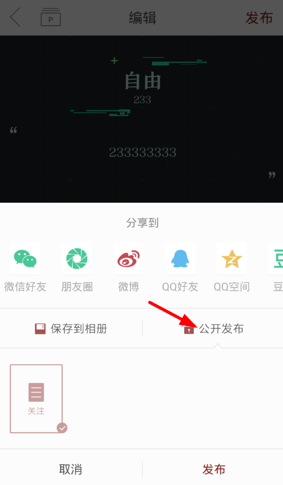 在萝卜书摘中私密发布的步骤介绍