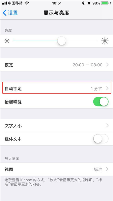 在iphonex中让屏幕常亮的方法介绍
