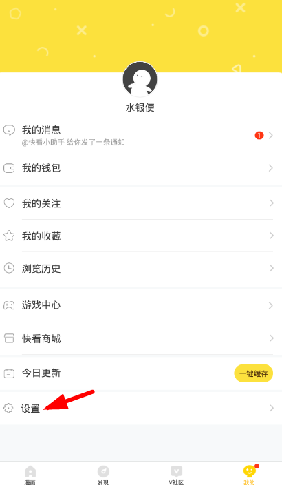 在快看漫画app中开启夜间模式的具体操作步骤