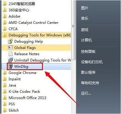 win7系统打开dmp文件的基础操作