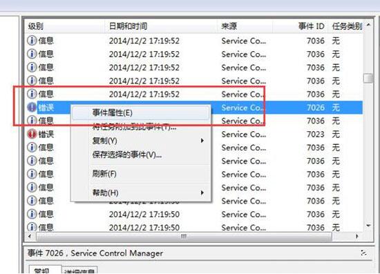 win7电脑查看系统错误日志的操作流程