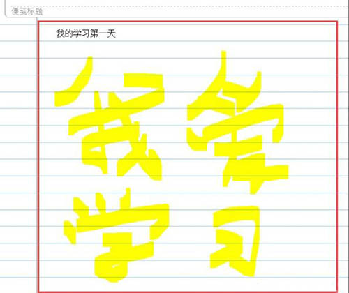 win7系统新建日记本文档的操作过程