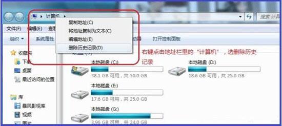 win7电脑删掉地址栏记录的操作流程