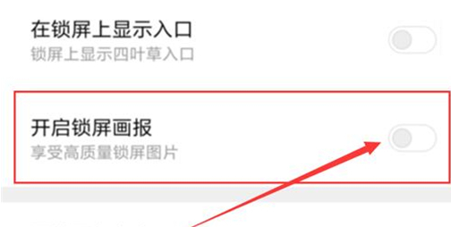 红米手机开启锁屏画报的操作流程