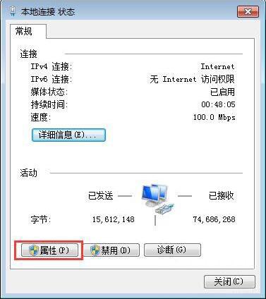 win7电脑提示本地连接未启用dhcp的详细处理操作