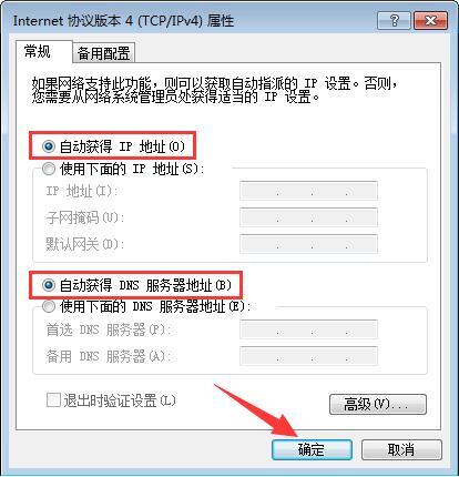 win7电脑提示本地连接未启用dhcp的详细处理操作
