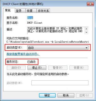 win7电脑提示本地连接未启用dhcp的详细处理操作