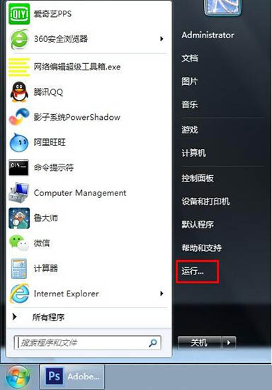 win7系统关掉程序兼容助手服务的操作流程