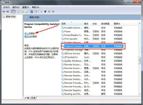 win7系统关掉程序兼容助手服务的操作流程