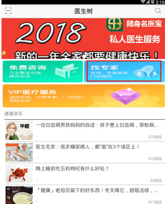 在医生树中进行电话咨询的步骤介绍