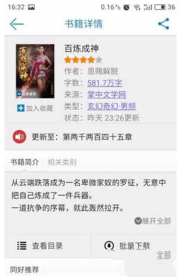 将畅读书城里的书籍分享给好友的技巧分享