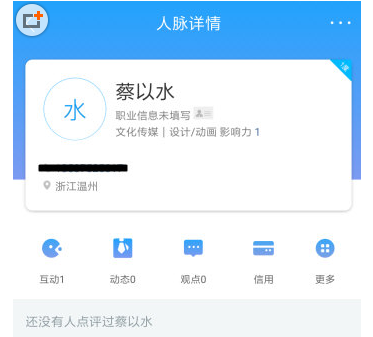 在脉脉APP解除好友的步骤介绍