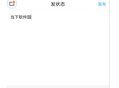 在脉脉APP中发布动态的图文步骤