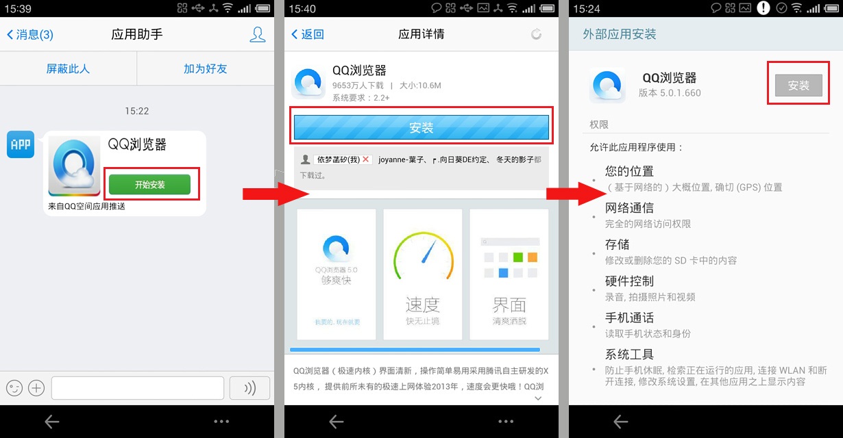 腾讯飞传的详细使用图文讲解