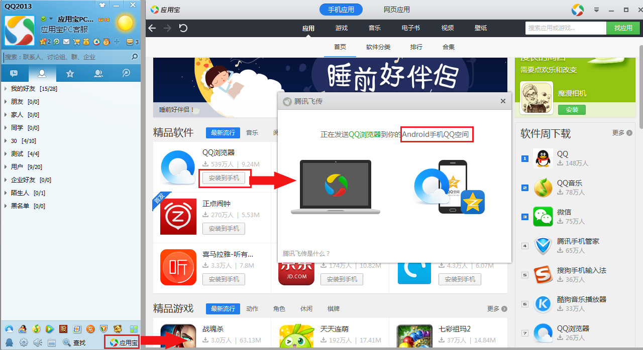 腾讯飞传的详细使用图文讲解
