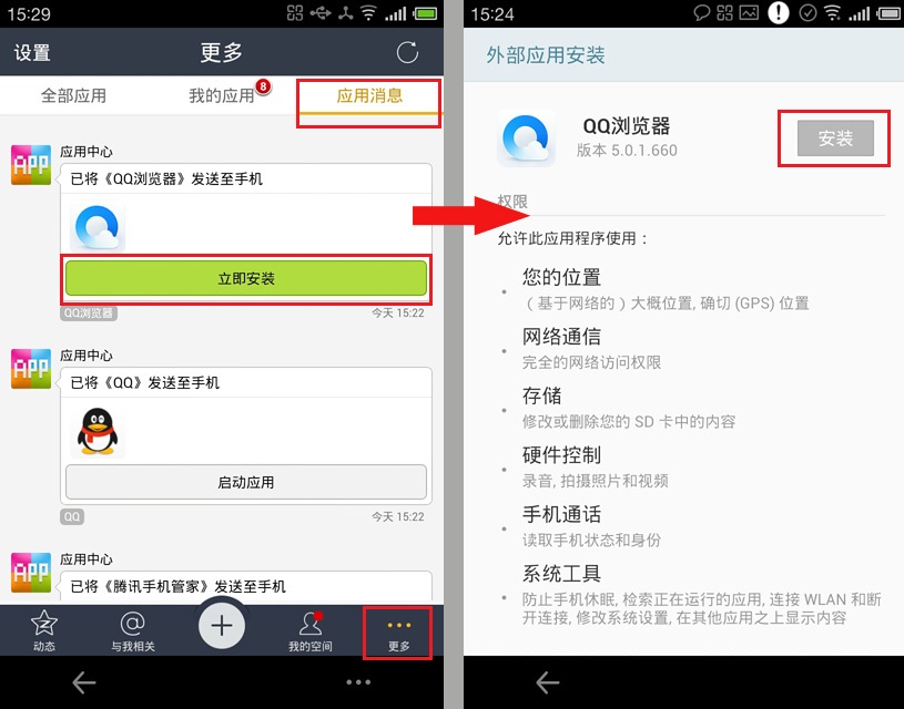 腾讯飞传的详细使用图文讲解