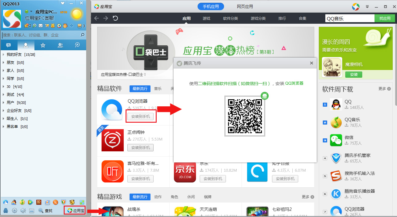 腾讯飞传的详细使用图文讲解