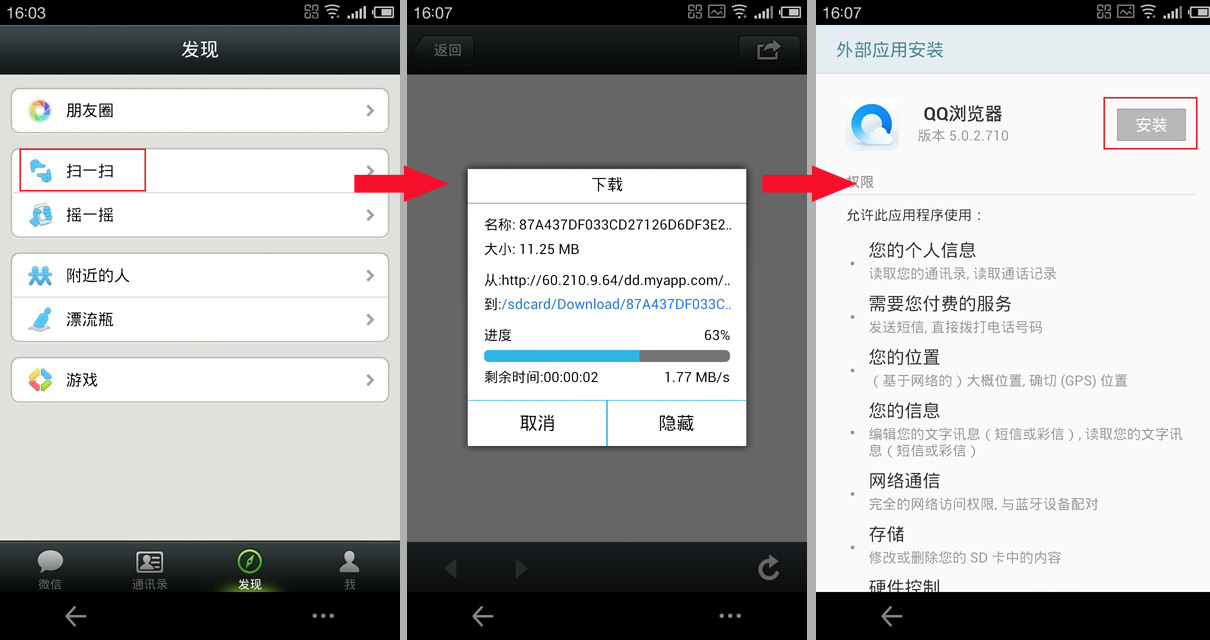 腾讯飞传的详细使用图文讲解