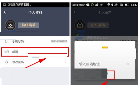 车生活中将邮箱绑定的详细流程介绍
