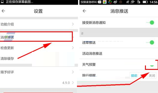 车生活中将天气预警打开的详细图文讲解