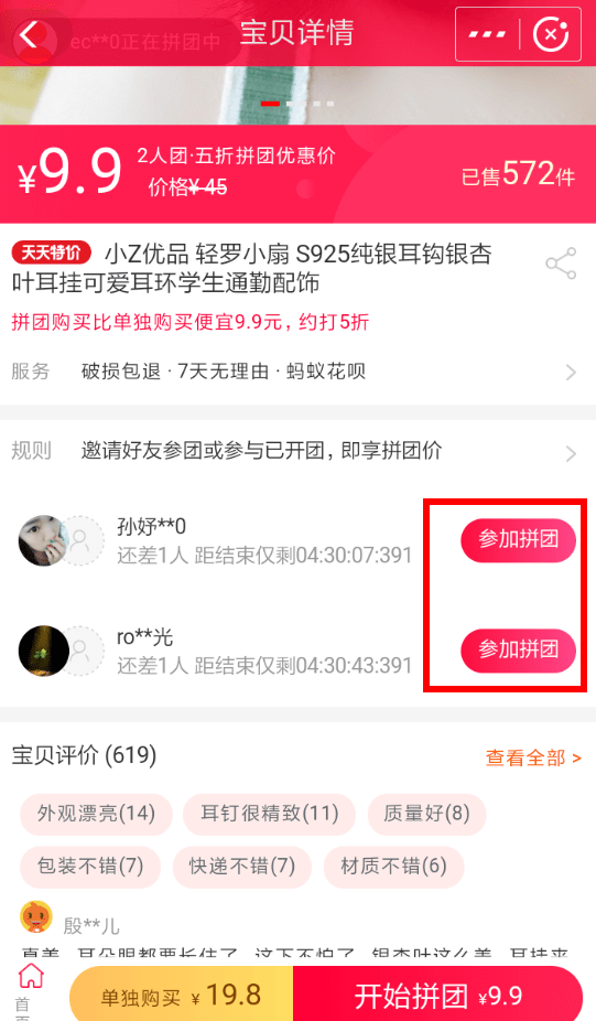 支付宝找人拼团的具体图文步骤