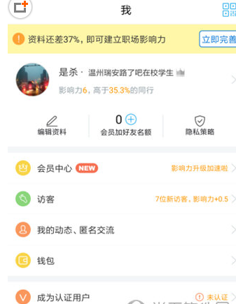 在脉脉中设置隐私的图文教程