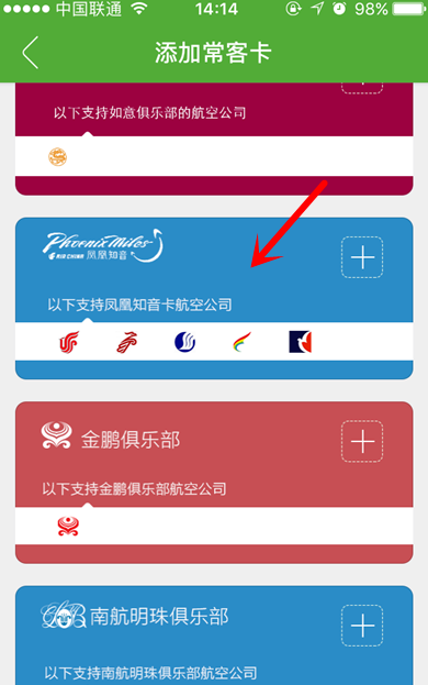 航旅纵横中添加我的常客卡的详细图文讲解