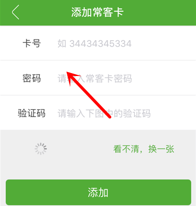 航旅纵横中添加我的常客卡的详细图文讲解