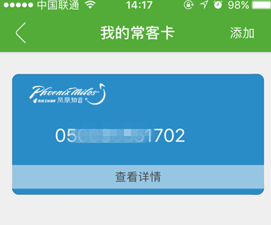 航旅纵横中添加我的常客卡的详细图文讲解