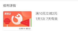 支付宝花呗便利店周卡领取的详细图文讲解