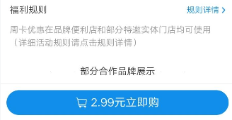 支付宝花呗便利店周卡领取的详细图文讲解