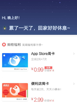 支付宝花呗便利店周卡领取的详细图文讲解