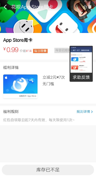 支付宝花呗便利店周卡领取的详细图文讲解