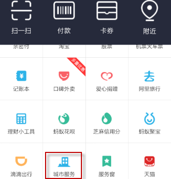 支付宝中查询汽车摇号结果的具体步骤