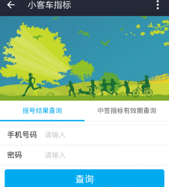 支付宝中查询汽车摇号结果的具体步骤