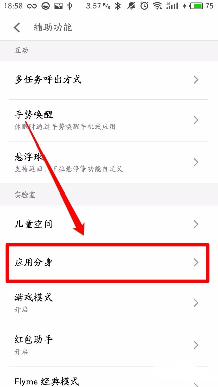 魅族15中创建音乐应用分身的详细步骤