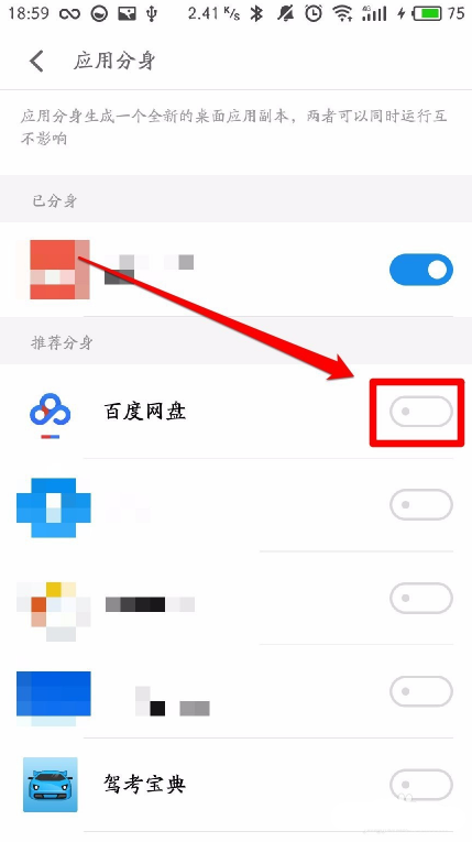 魅族15中创建音乐应用分身的详细步骤