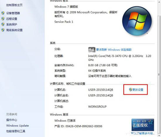 win7系统设置局域网工作组的操作流程