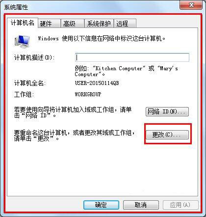 win7系统设置局域网工作组的操作流程
