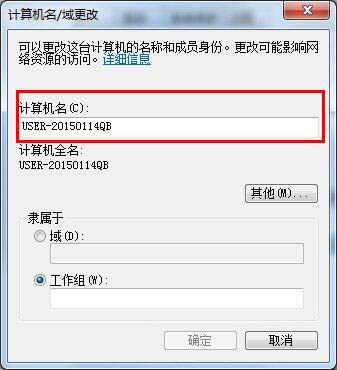 win7系统设置局域网工作组的操作流程