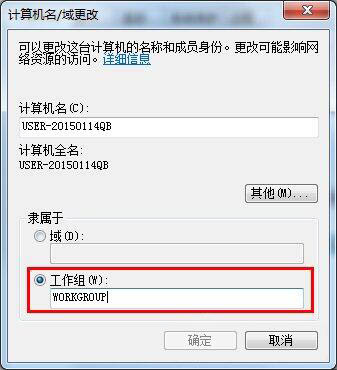 win7系统设置局域网工作组的操作流程