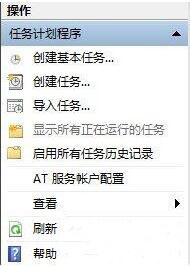 win7电脑取消自动关机的基础操作